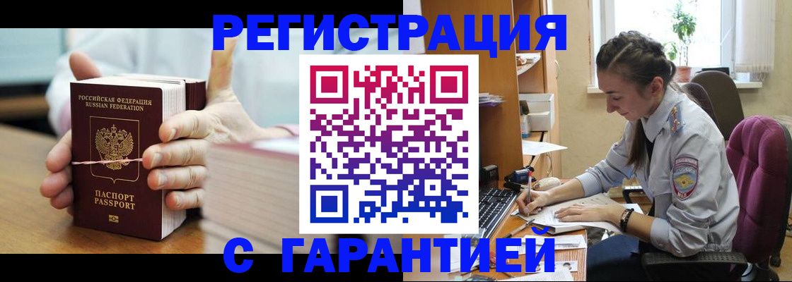временная регистрация в Кодинске