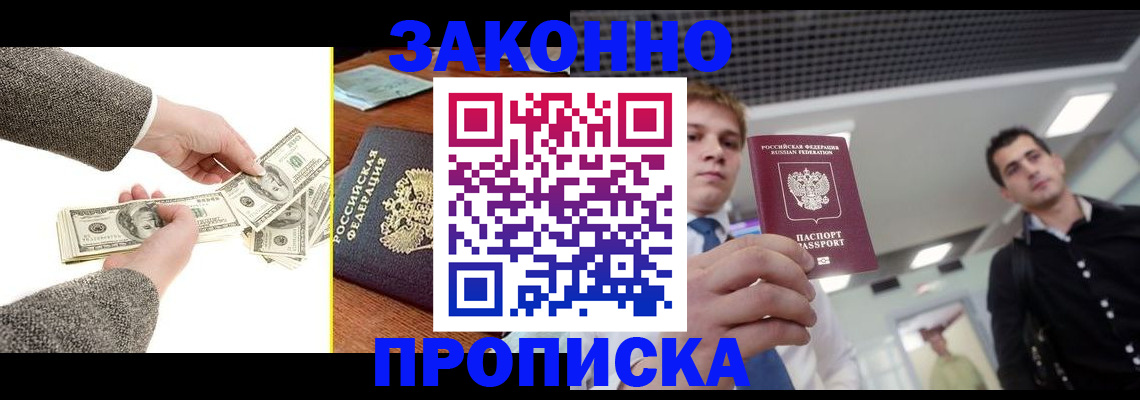 прописка поиск в Кодинске